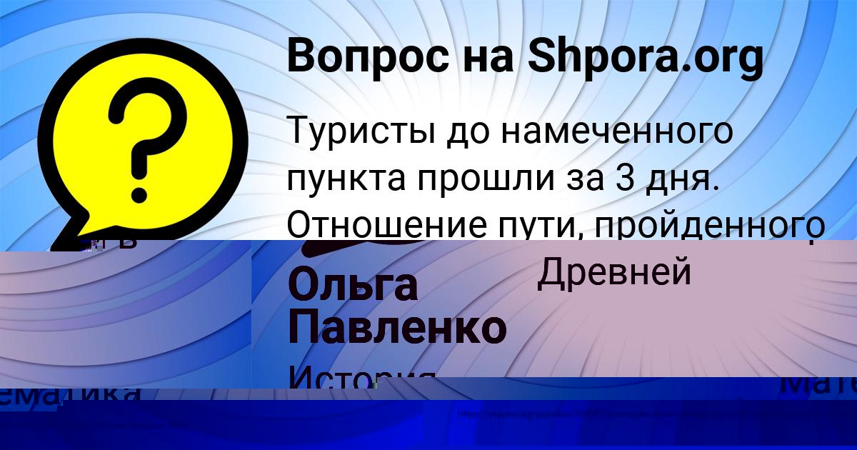 Картинка с текстом вопроса от пользователя Ольга Павленко