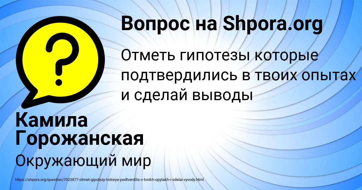 Картинка с текстом вопроса от пользователя Камила Горожанская