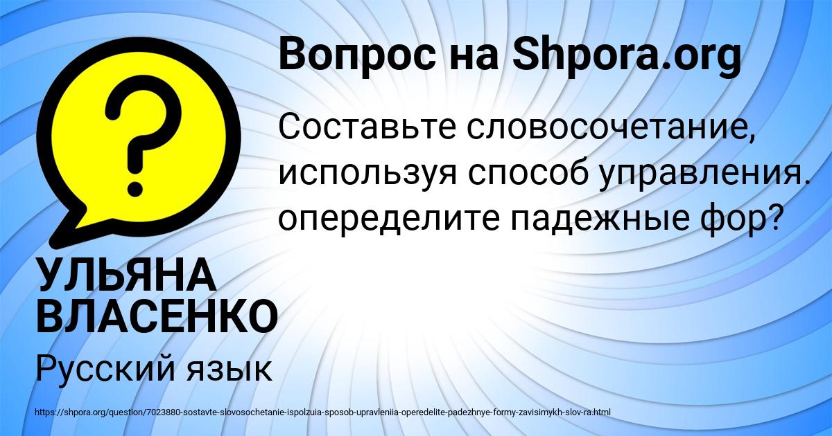 Картинка с текстом вопроса от пользователя УЛЬЯНА ВЛАСЕНКО