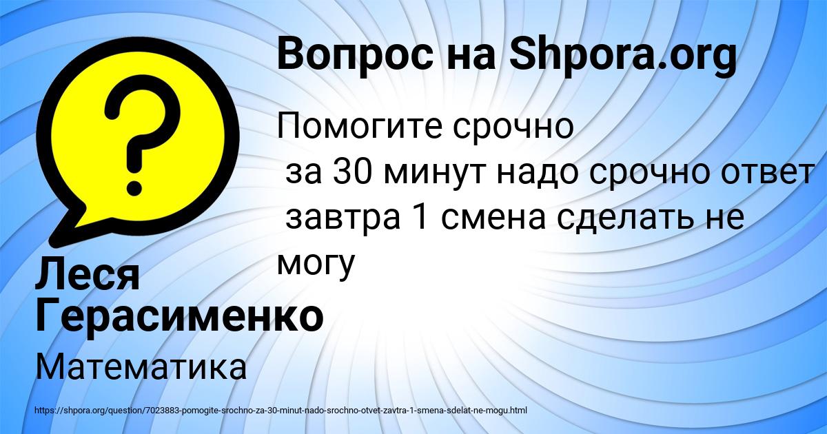 Картинка с текстом вопроса от пользователя Леся Герасименко
