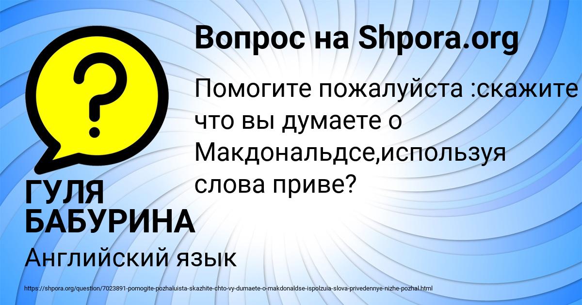 Картинка с текстом вопроса от пользователя ГУЛЯ БАБУРИНА