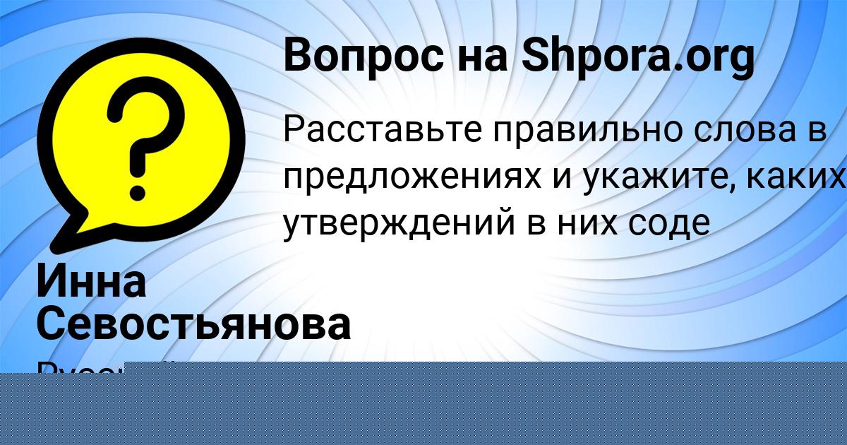 Картинка с текстом вопроса от пользователя Ульяна Стельмашенко