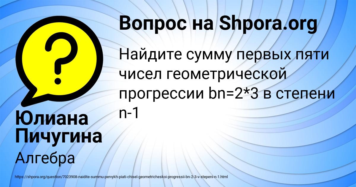 Картинка с текстом вопроса от пользователя Юлиана Пичугина