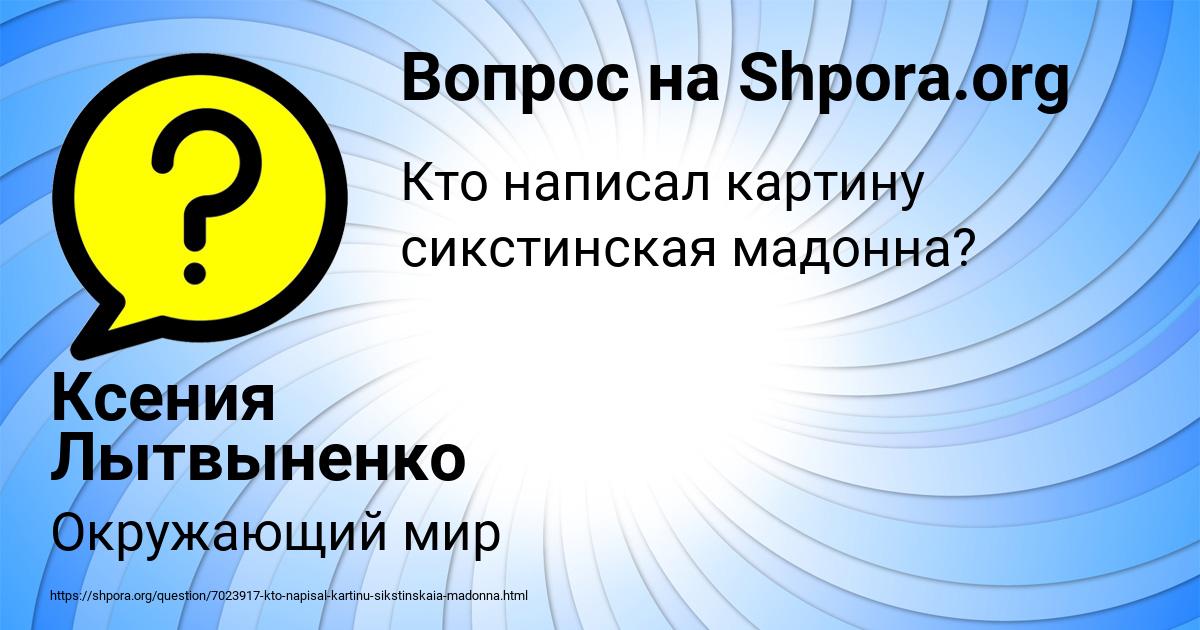 Картинка с текстом вопроса от пользователя Ксения Лытвыненко