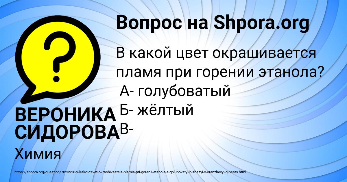 Картинка с текстом вопроса от пользователя ВЕРОНИКА СИДОРОВА