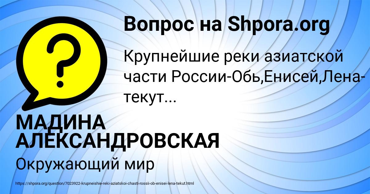 Картинка с текстом вопроса от пользователя МАДИНА АЛЕКСАНДРОВСКАЯ