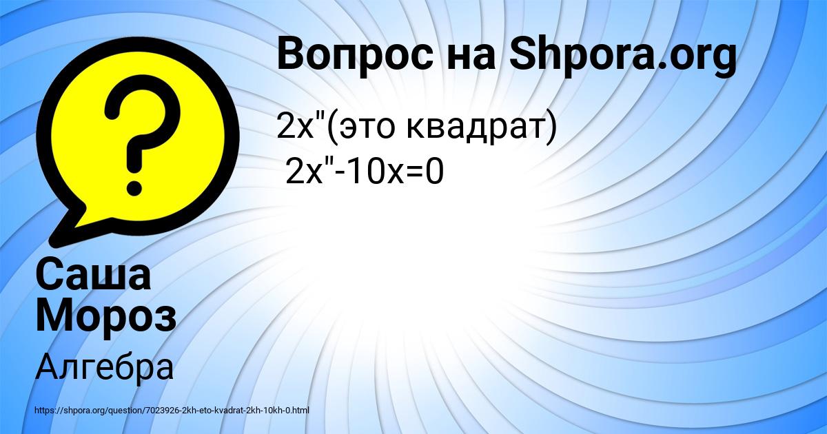Картинка с текстом вопроса от пользователя Саша Мороз