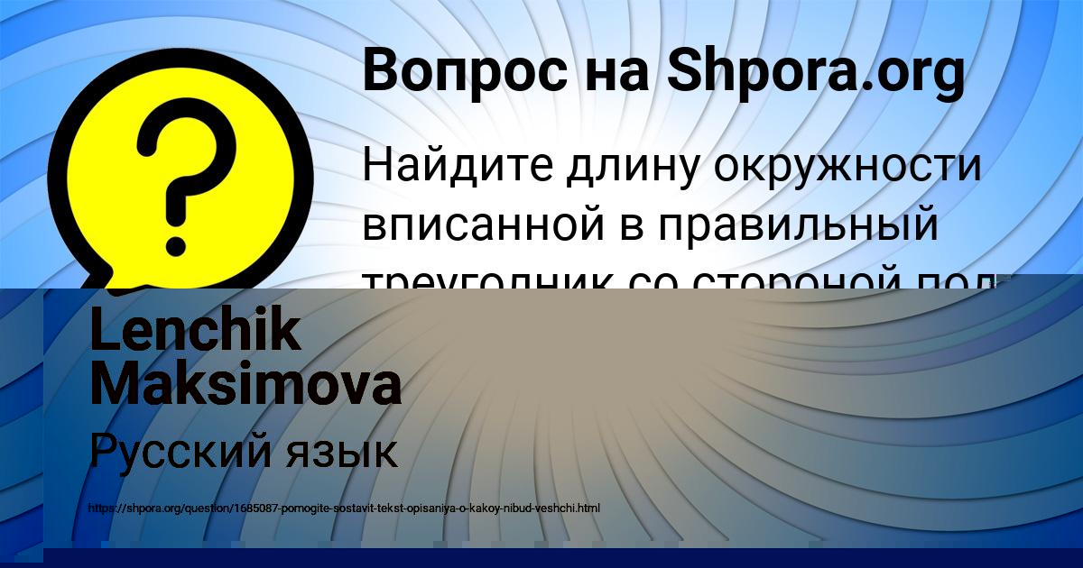 Картинка с текстом вопроса от пользователя Митя Воробьёв