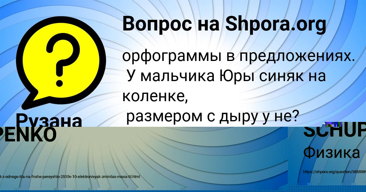 Картинка с текстом вопроса от пользователя Рузана Акишина