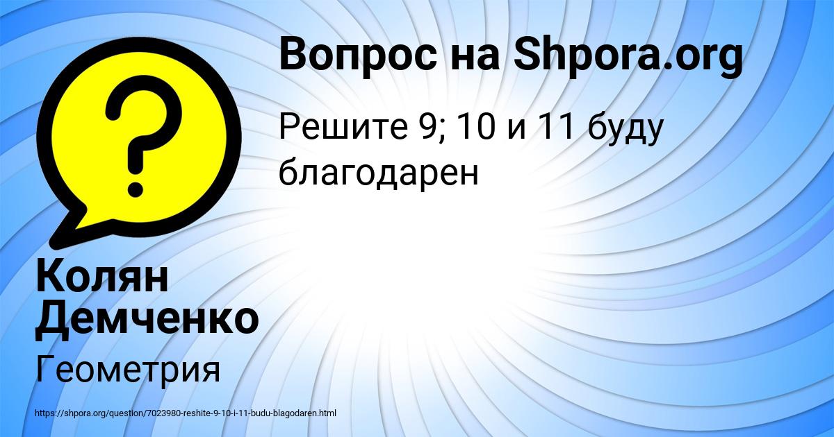 Картинка с текстом вопроса от пользователя Колян Демченко