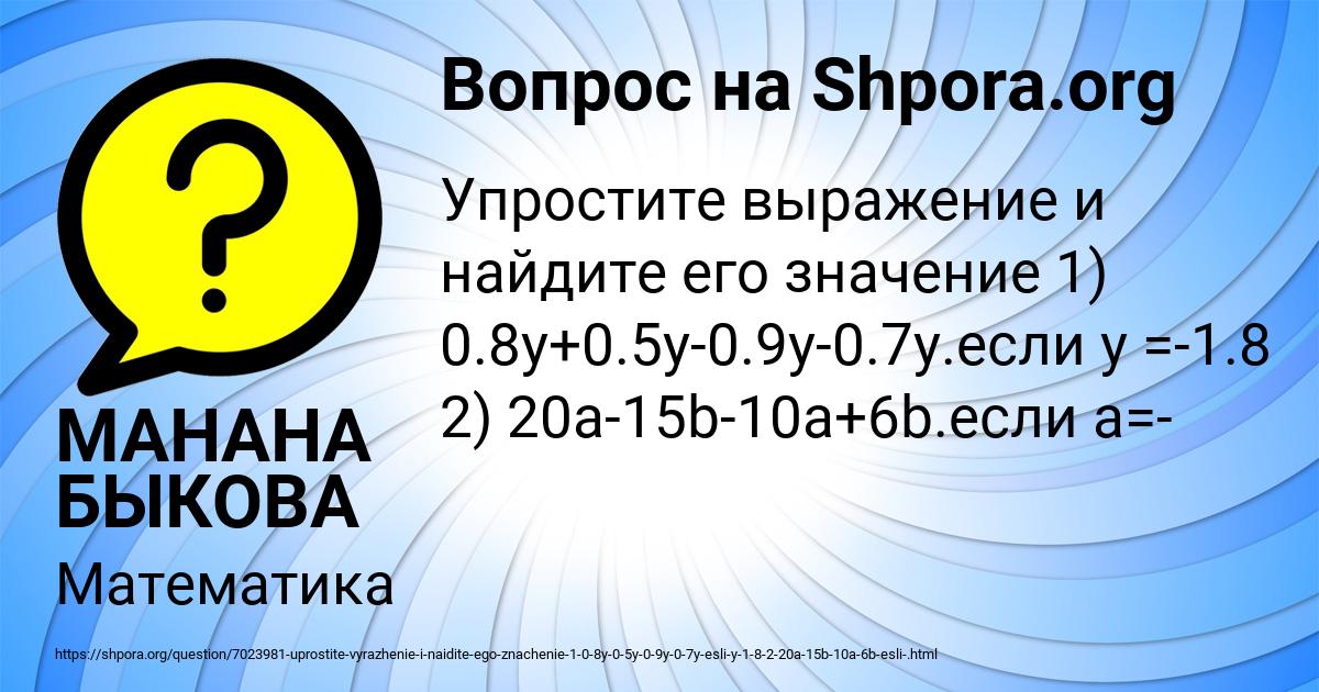 Картинка с текстом вопроса от пользователя МАНАНА БЫКОВА