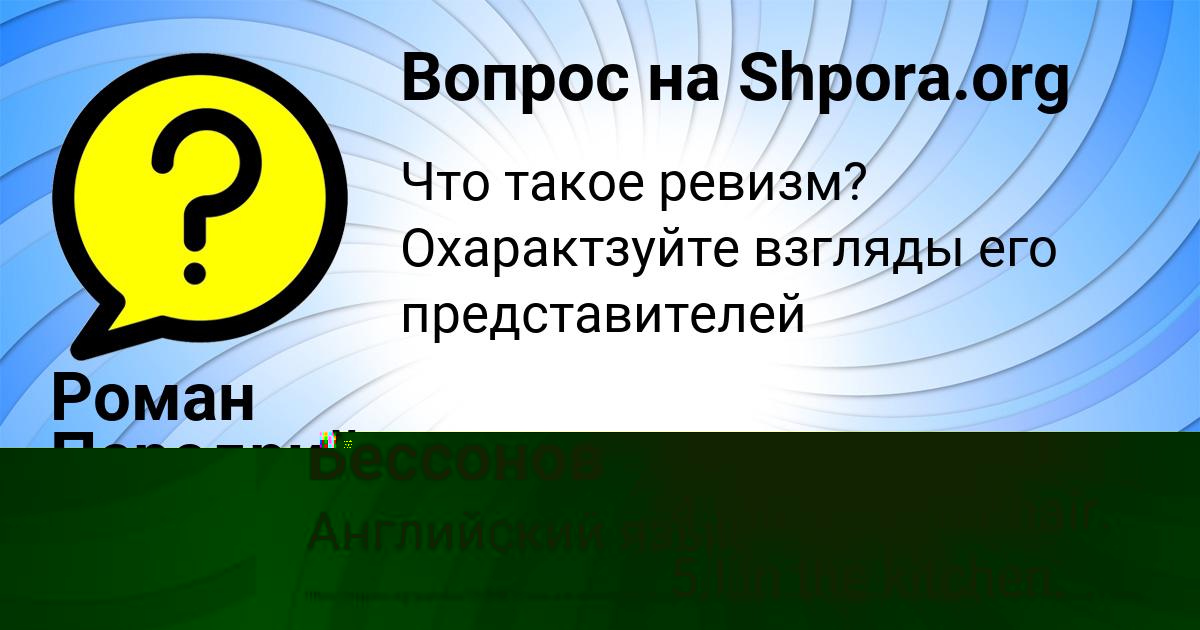Картинка с текстом вопроса от пользователя Анатолий Бессонов
