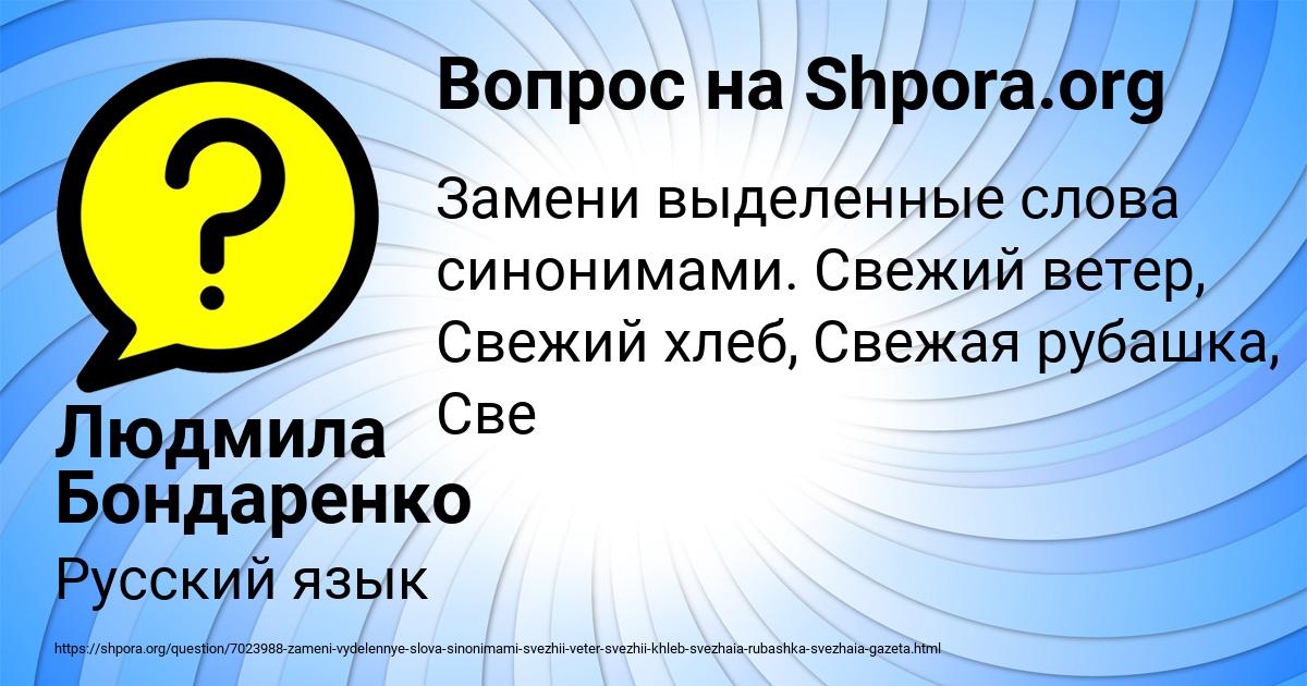 Картинка с текстом вопроса от пользователя Людмила Бондаренко