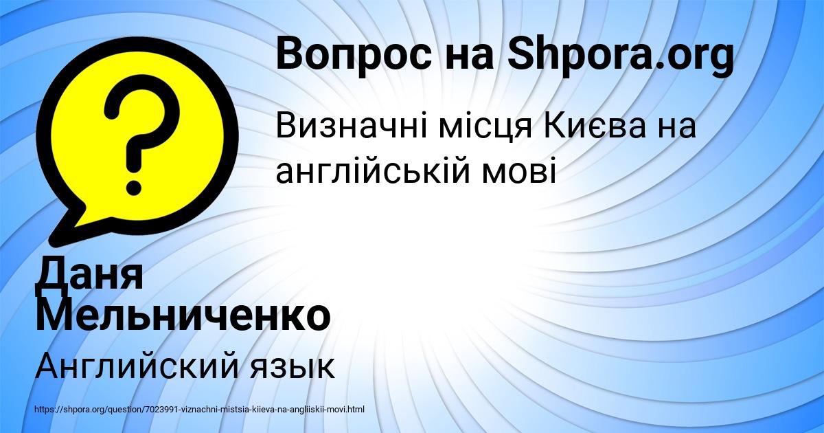 Картинка с текстом вопроса от пользователя Даня Мельниченко