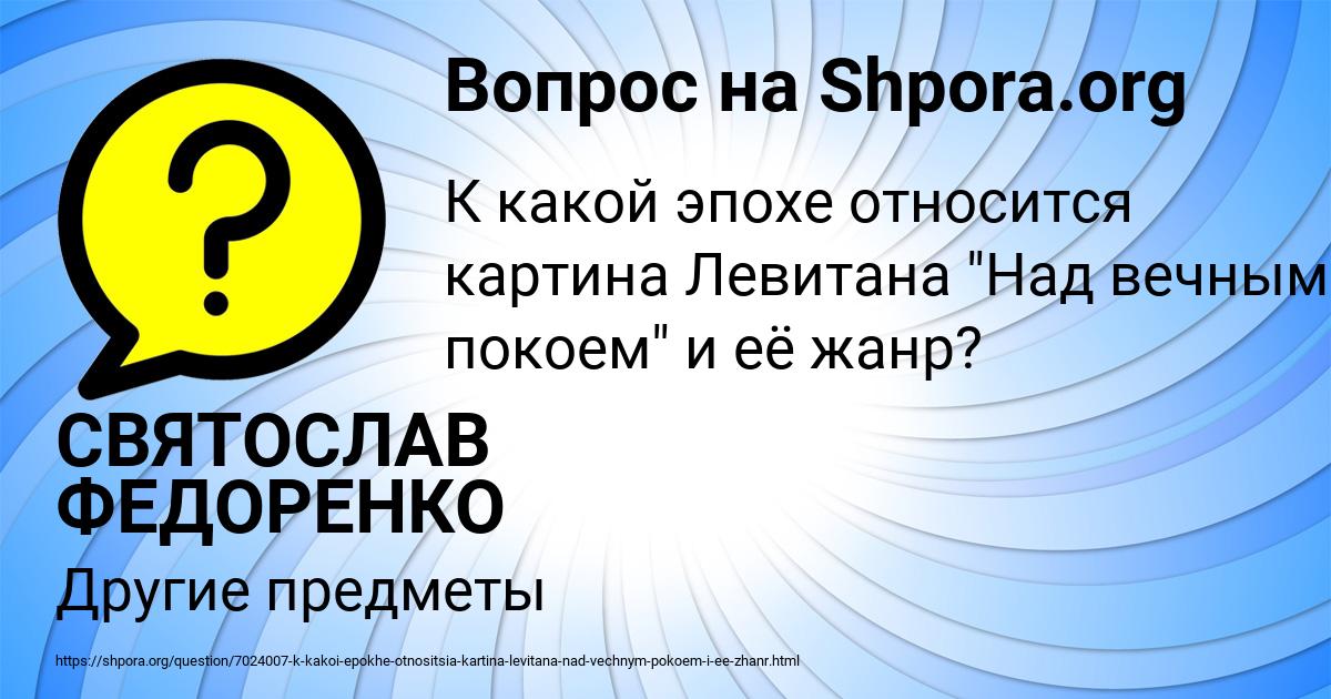 Картинка с текстом вопроса от пользователя СВЯТОСЛАВ ФЕДОРЕНКО