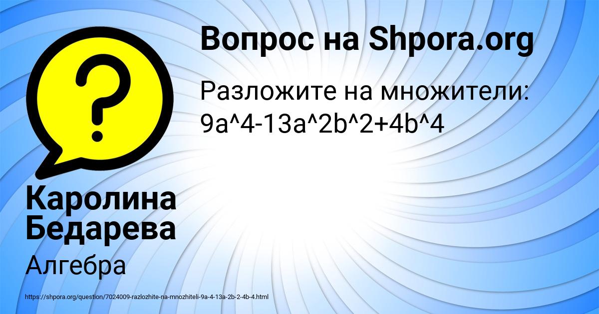 Картинка с текстом вопроса от пользователя Каролина Бедарева