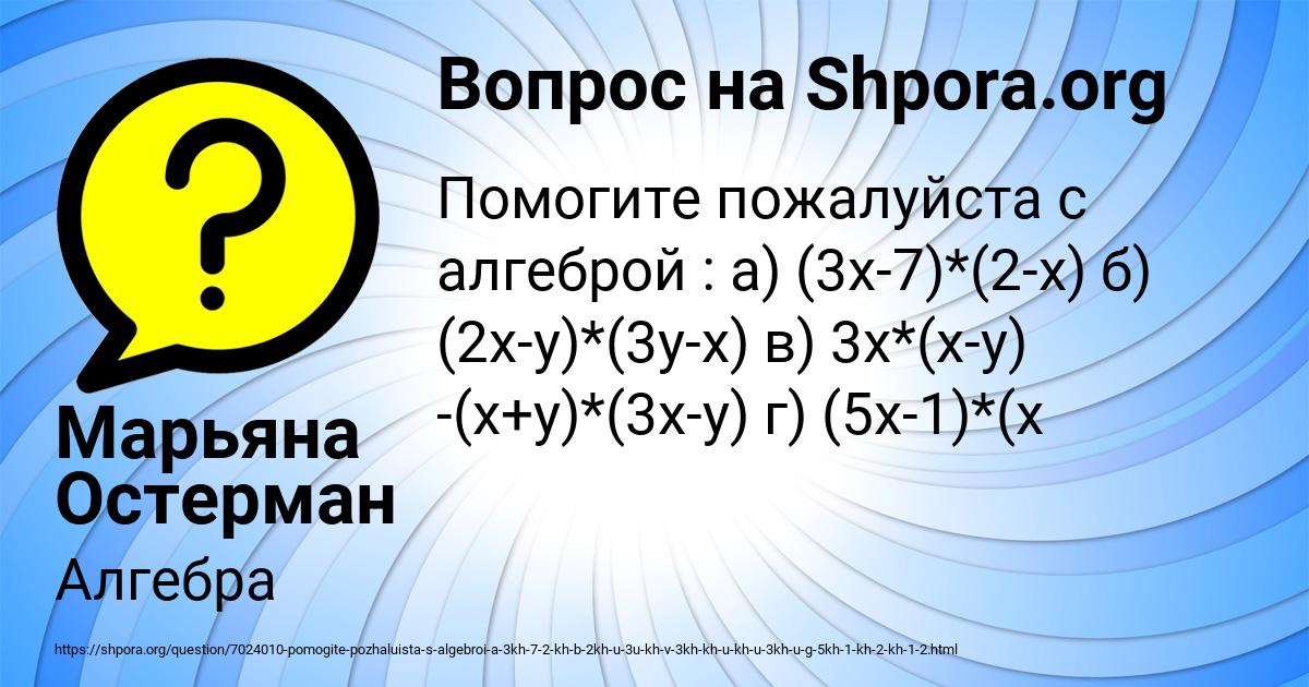Картинка с текстом вопроса от пользователя Марьяна Остерман