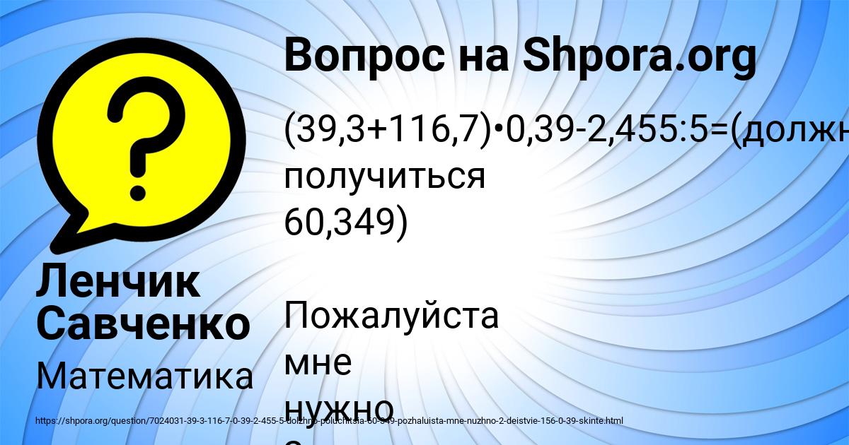 Картинка с текстом вопроса от пользователя Ленчик Савченко
