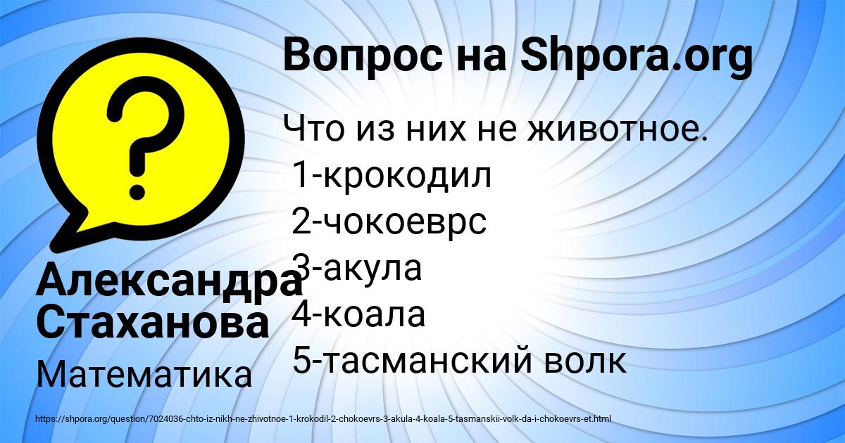 Картинка с текстом вопроса от пользователя Александра Стаханова