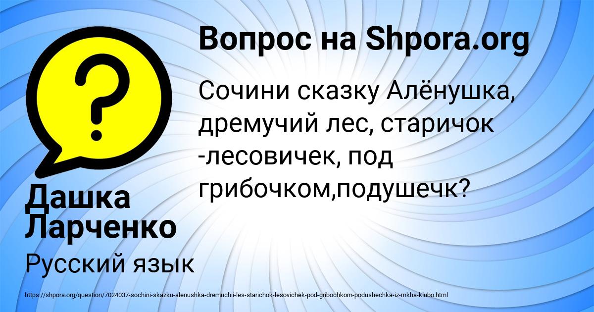 Картинка с текстом вопроса от пользователя Дашка Ларченко