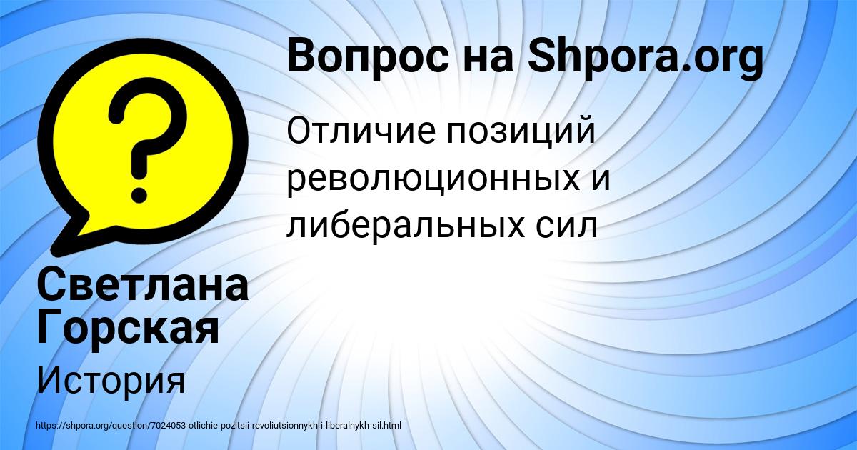 Картинка с текстом вопроса от пользователя Светлана Горская