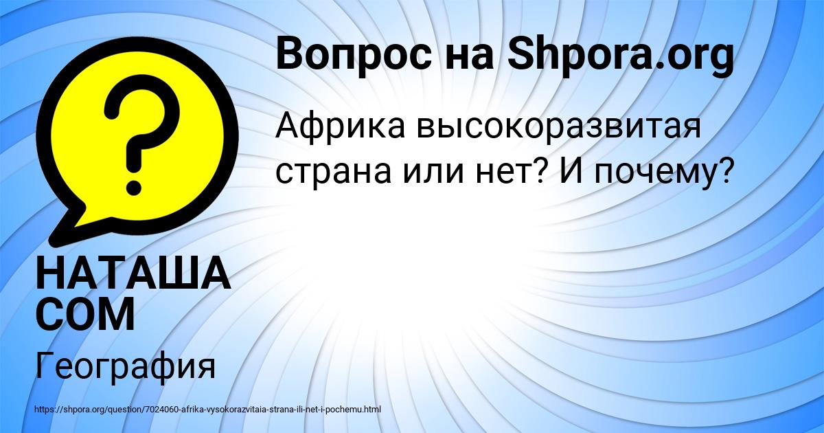 Картинка с текстом вопроса от пользователя НАТАША СОМ