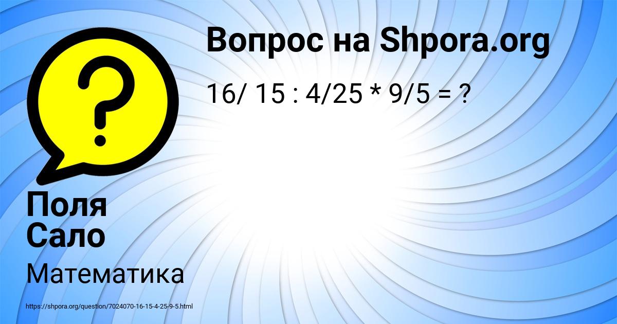 Картинка с текстом вопроса от пользователя Поля Сало