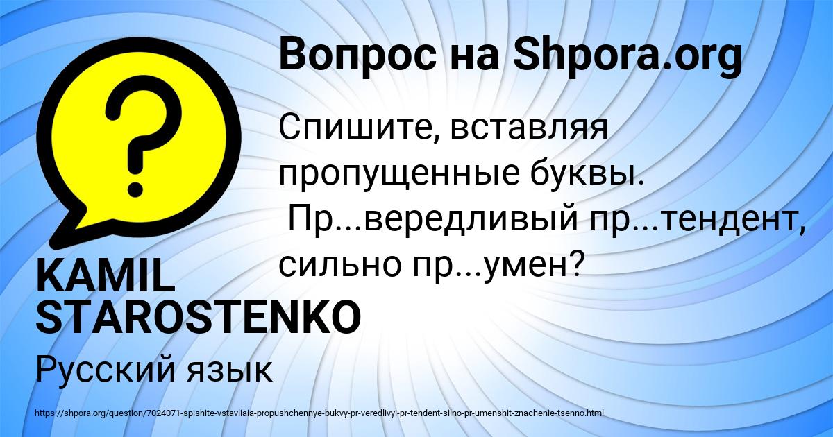 Картинка с текстом вопроса от пользователя KAMIL STAROSTENKO