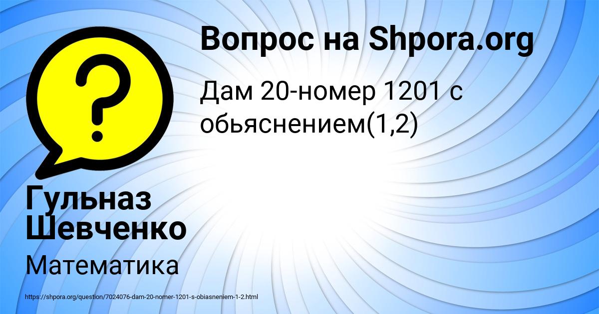 Картинка с текстом вопроса от пользователя Гульназ Шевченко