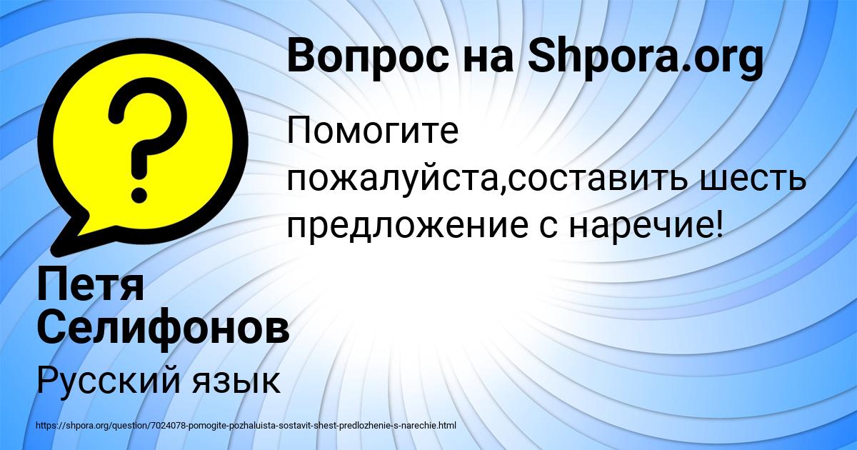 Картинка с текстом вопроса от пользователя Петя Селифонов