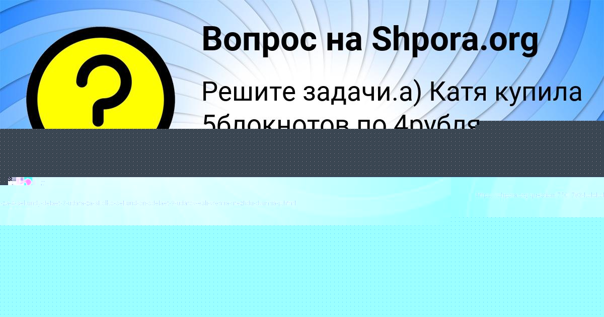 Картинка с текстом вопроса от пользователя МАША ТАРАНОВА