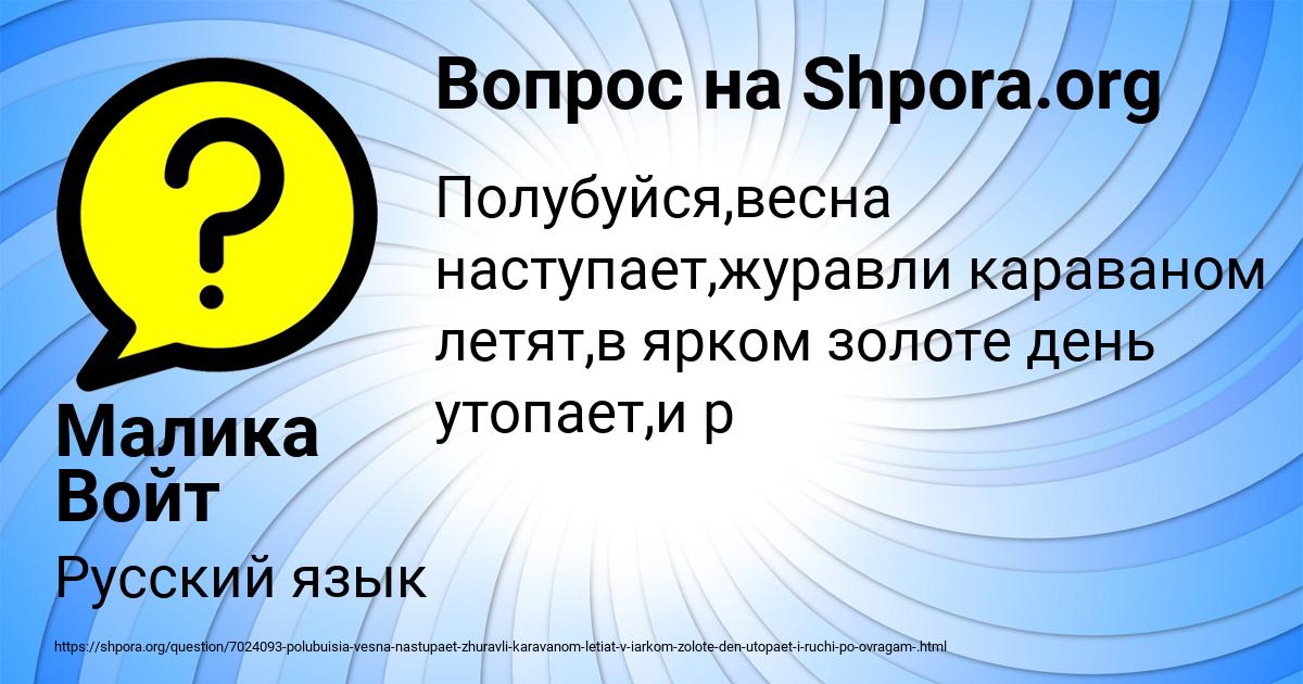 Картинка с текстом вопроса от пользователя Малика Войт