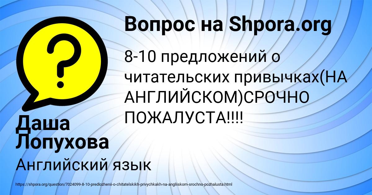 Картинка с текстом вопроса от пользователя Даша Лопухова