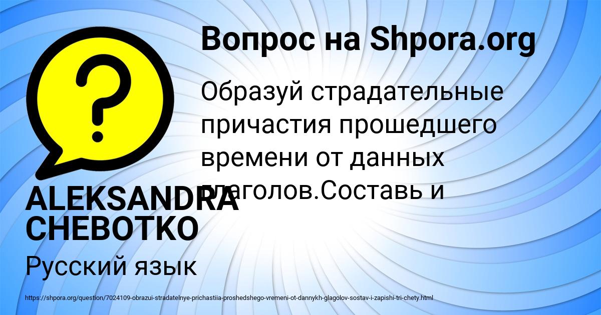 Картинка с текстом вопроса от пользователя ALEKSANDRA CHEBOTKO