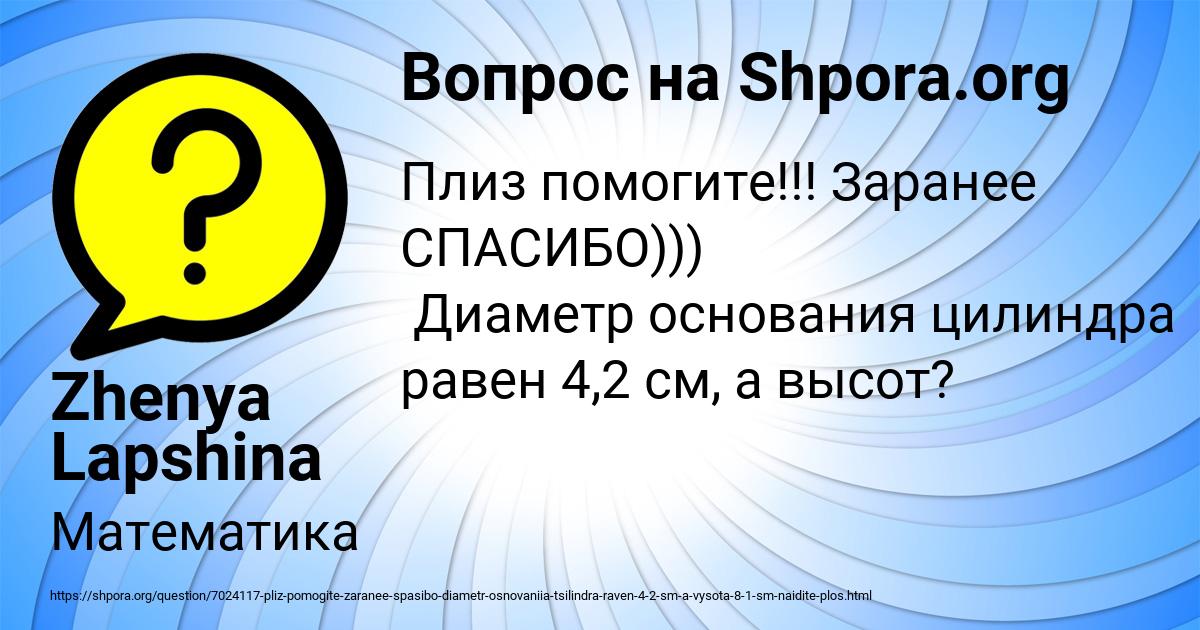 Картинка с текстом вопроса от пользователя Zhenya Lapshina