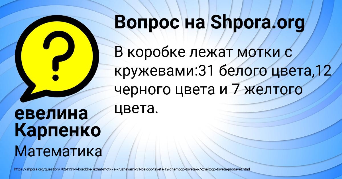Картинка с текстом вопроса от пользователя евелина Карпенко