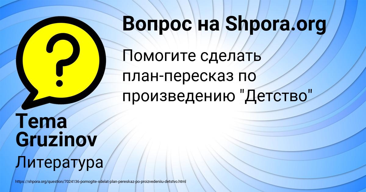 Картинка с текстом вопроса от пользователя Tema Gruzinov