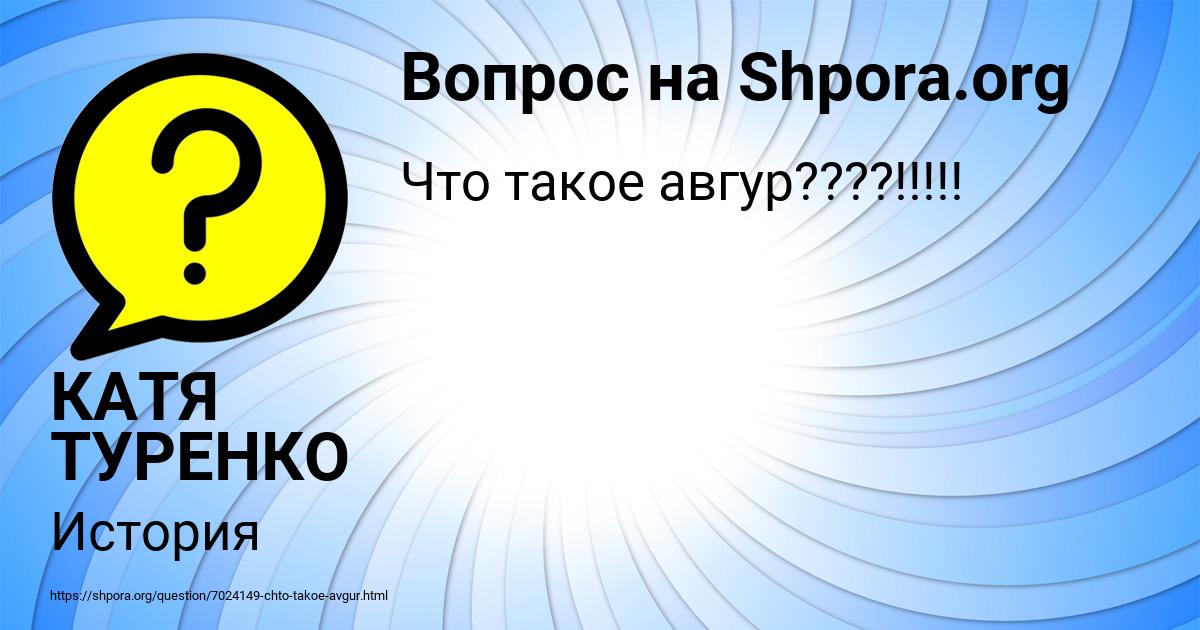 Картинка с текстом вопроса от пользователя КАТЯ ТУРЕНКО