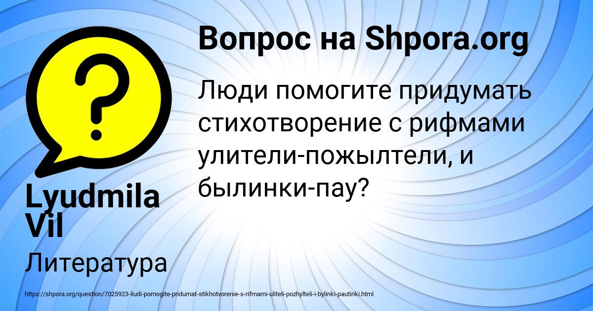 Картинка с текстом вопроса от пользователя Lyudmila Vil