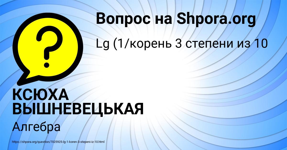 Картинка с текстом вопроса от пользователя КСЮХА ВЫШНЕВЕЦЬКАЯ