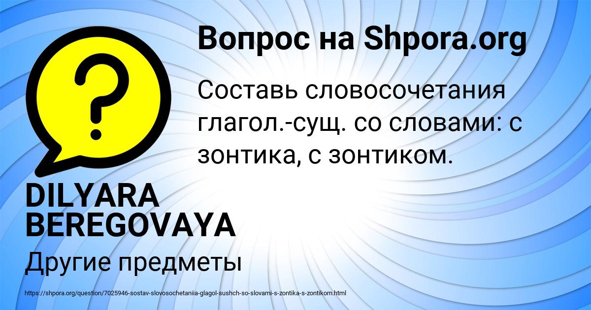 Картинка с текстом вопроса от пользователя DILYARA BEREGOVAYA