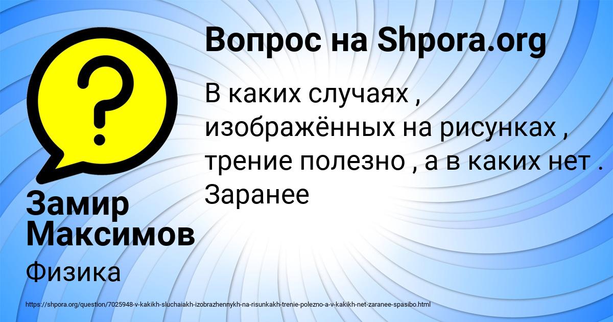 Картинка с текстом вопроса от пользователя Замир Максимов