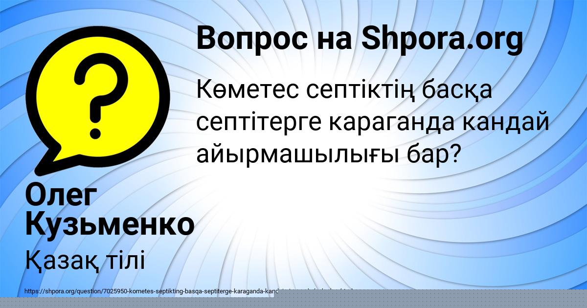 Картинка с текстом вопроса от пользователя Олег Кузьменко