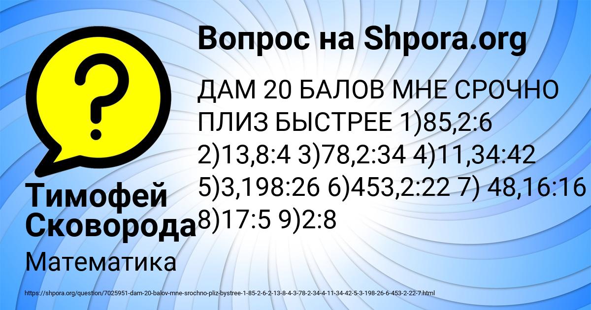 Картинка с текстом вопроса от пользователя Тимофей Сковорода