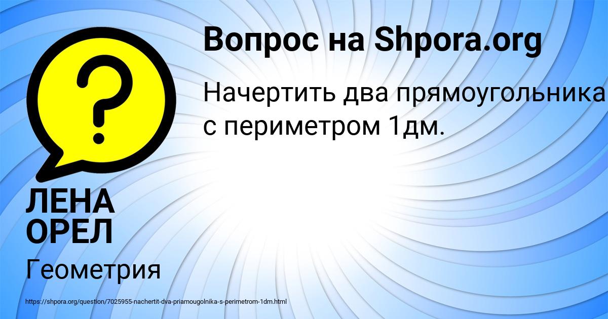 Картинка с текстом вопроса от пользователя ЛЕНА ОРЕЛ
