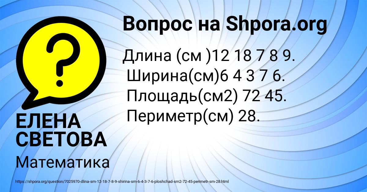Картинка с текстом вопроса от пользователя ЕЛЕНА СВЕТОВА