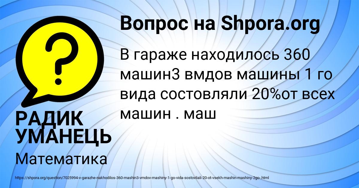Картинка с текстом вопроса от пользователя РАДИК УМАНЕЦЬ