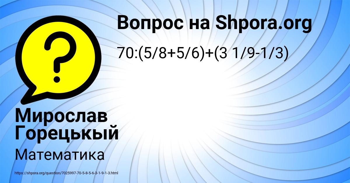 Картинка с текстом вопроса от пользователя Мирослав Горецькый