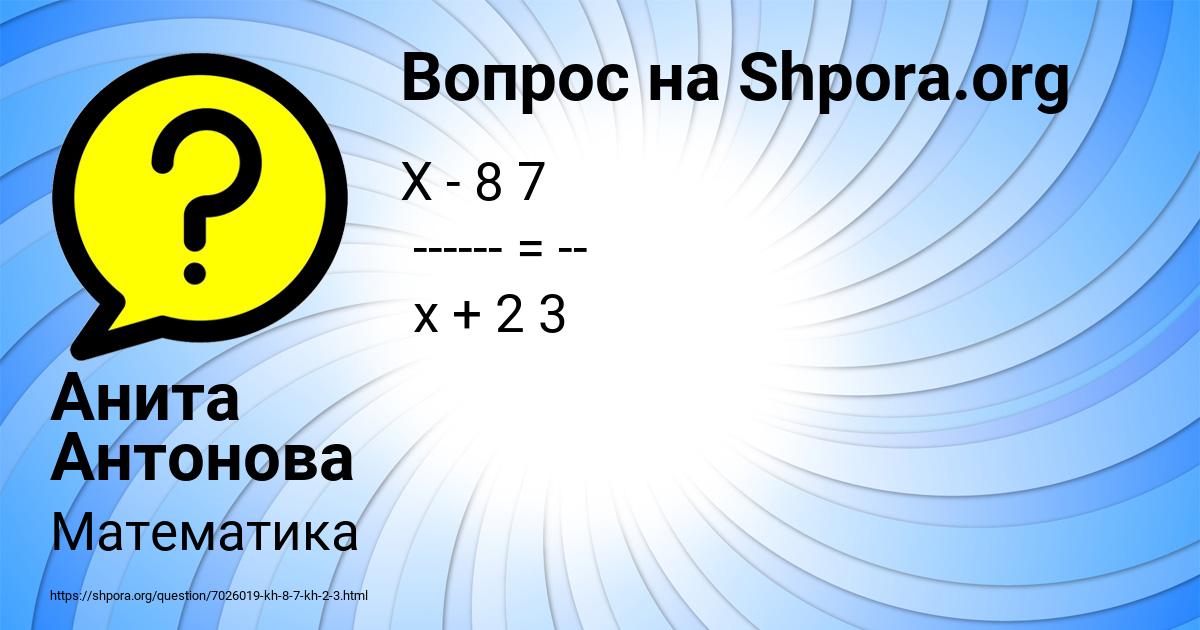 Картинка с текстом вопроса от пользователя Анита Антонова