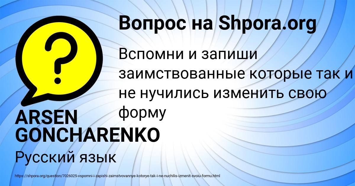 Картинка с текстом вопроса от пользователя ARSEN GONCHARENKO